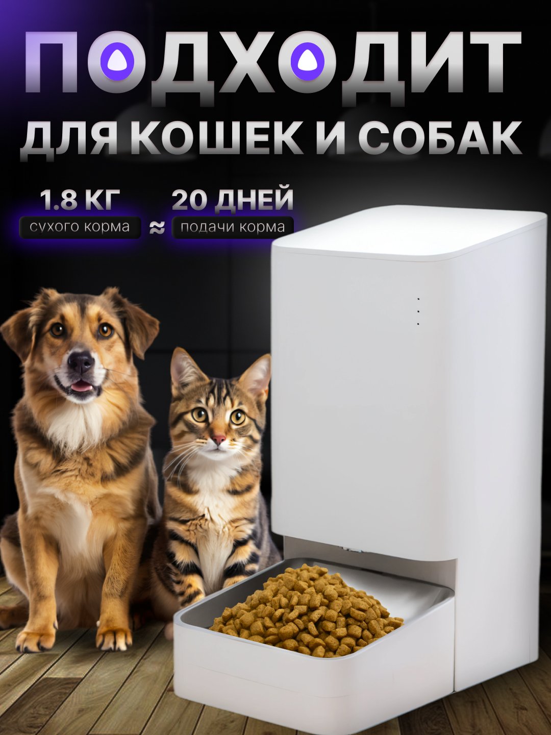 Hayvonlar uchun aqlli avtooxur Xiaomi Smart Pet Food Feeder, masofadan boshqaruv bilan