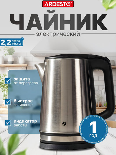 Elektr choynak Ardesto EKL-T32S EKL-T32S, 2.2 lit