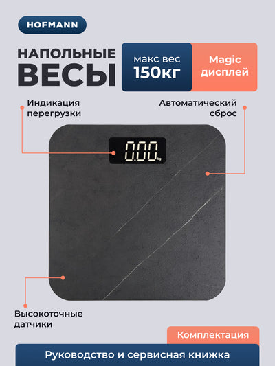 Pol tarozi Hofmann SBS01ST-BK/HF, yuqori aniqlikdagi sensor bilan jihozlangan
