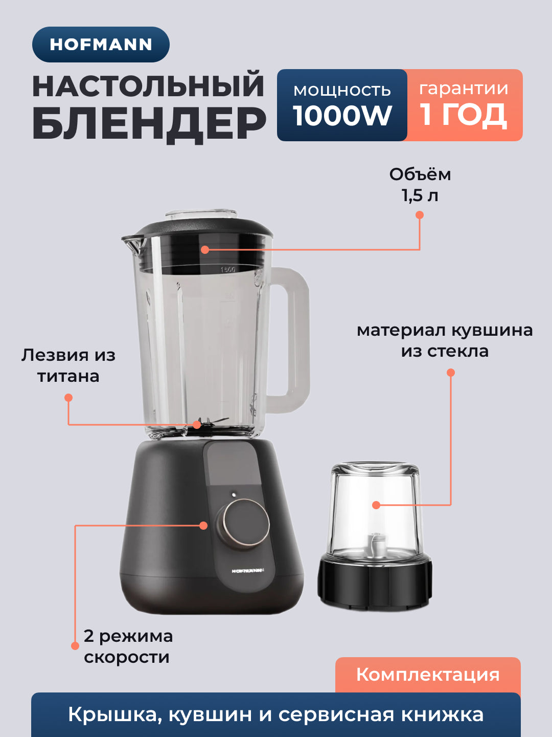 Stol usti blenderi STB1015MG/HF, 1000 Vt, 1.5 litr hajm