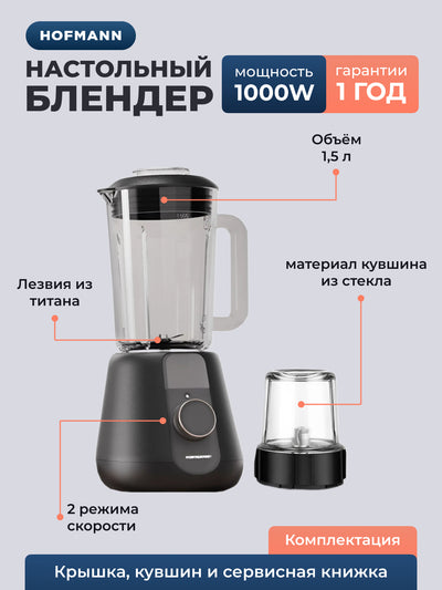 Stol usti blenderi STB1015MG/HF, 1000 Vt, 1.5 litr hajm
