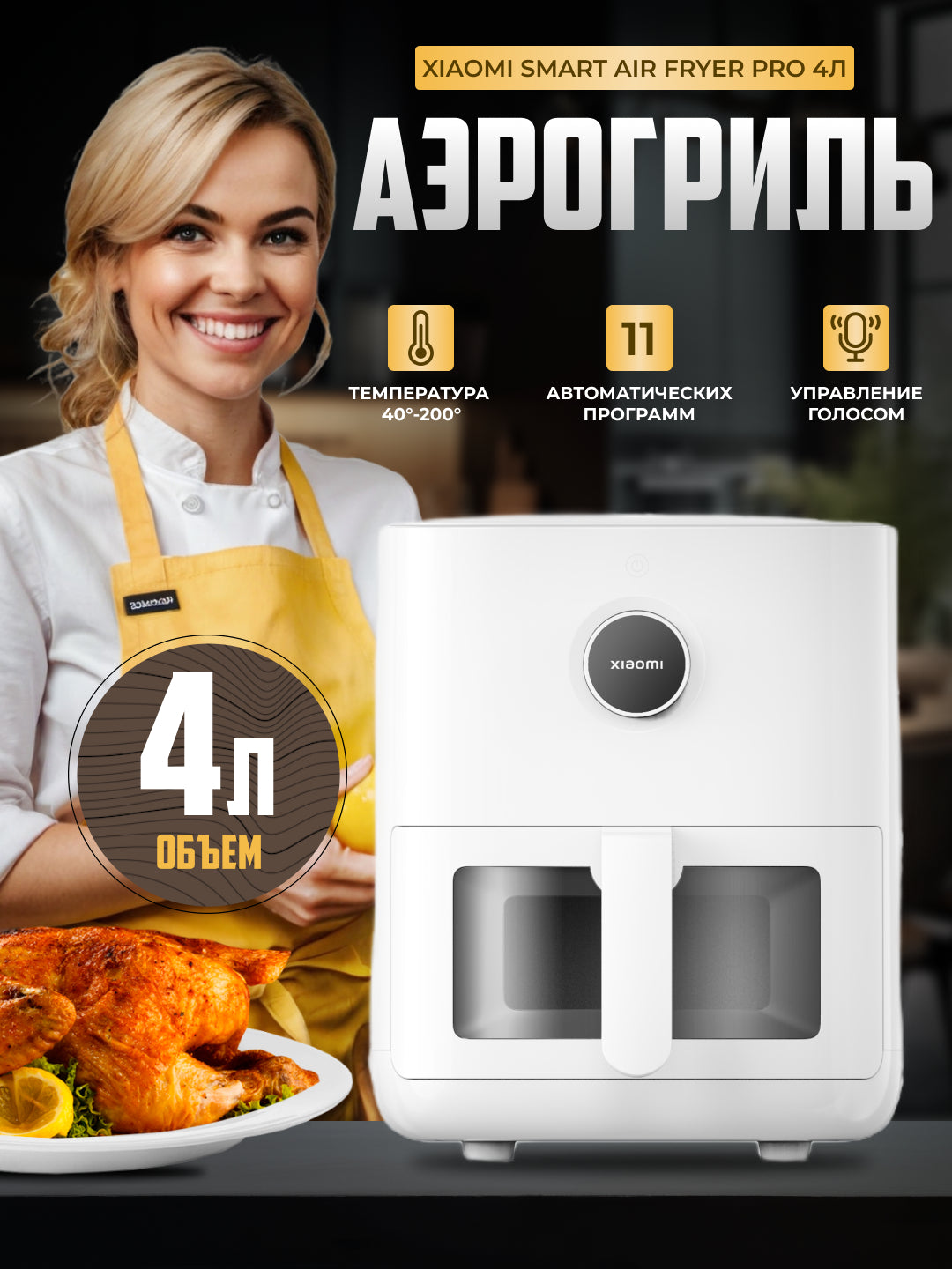 Aerogril Xiaomi Smart Air Fryer Pro 4L, OLED displey bilan, global versiya BHR6943EU
