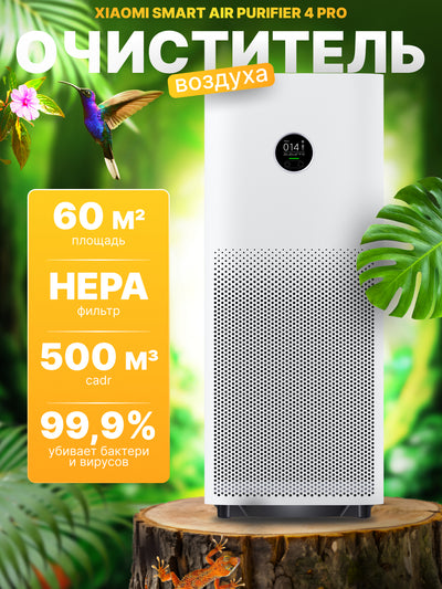 Aqlli havo tozalagich Xiaomi Smart Air Purifier Elite Global, namlantiradi va tozalaydi