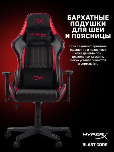 O'yin kreslosi HyperX BLAST CORE 367505