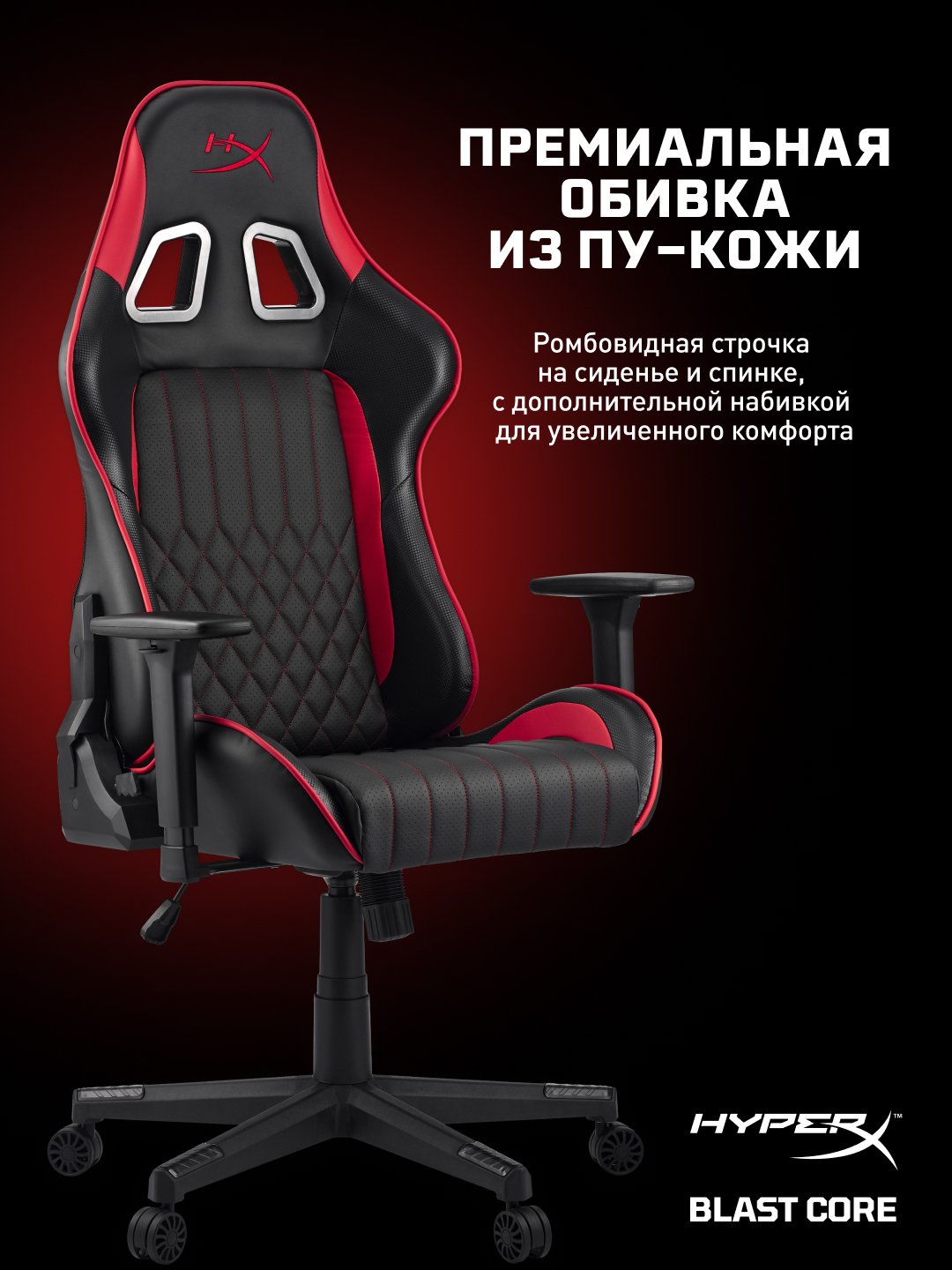 O'yin kreslosi HyperX BLAST CORE 367505