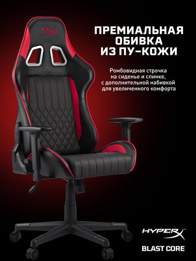 O'yin kreslosi HyperX BLAST CORE 367505