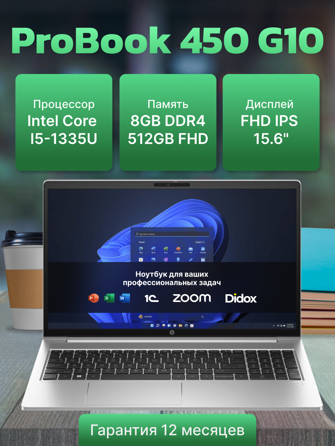 Noutbuk HP Probook 450 G10, Intel Core I5-1335U, 8GB DDR4, 512GB FHD 15.6