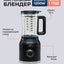 Blender Hofmann STB01BK/HF, 1200 W