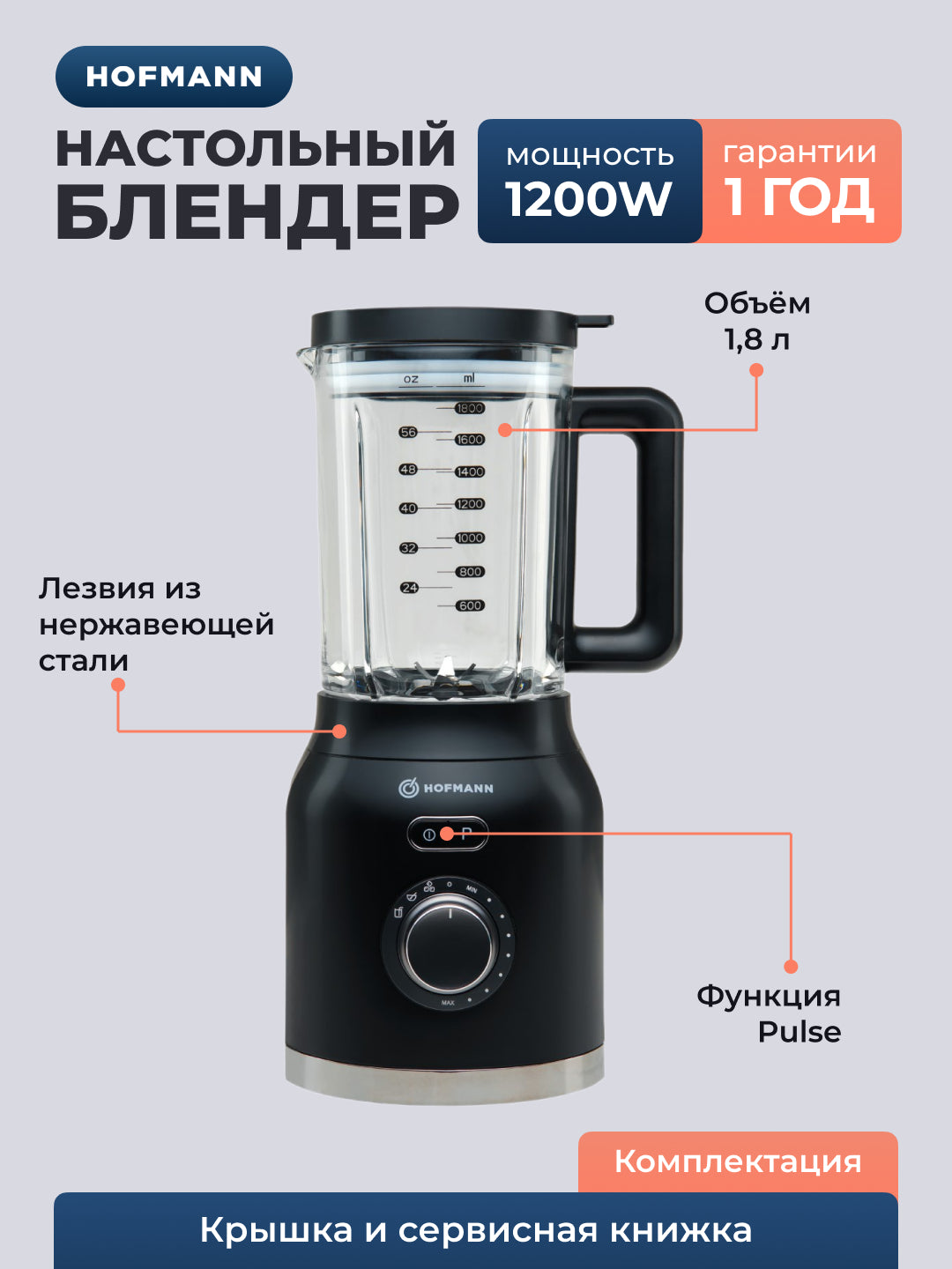 Blender Hofmann STB01BK/HF, 1200 W
