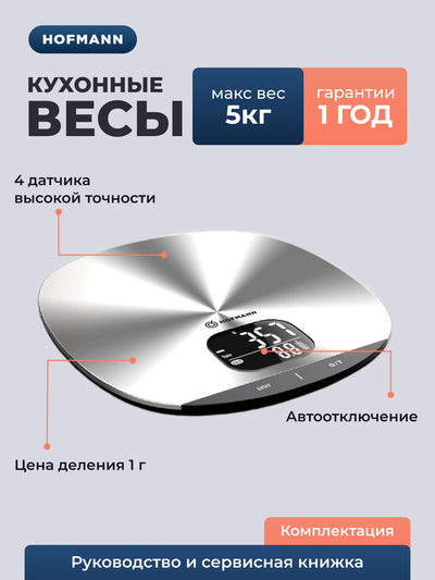 Oshxona tarozilari Hofmann SKS-SS/HF, 5 kg