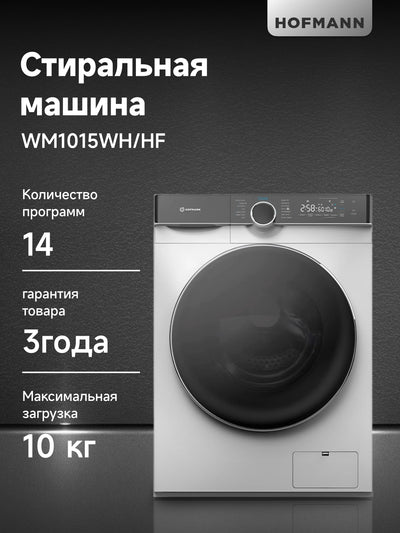 Hofmann wm1015wh/HF kir yuvish mashinasi, 10 kg, 1500 rpm, 14 dastur, BLDC inverter