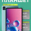 Planshet Teclast M50 Pro 10.1" 8/256 Gb, LTE, 6000 mA/s, Android, kulrang