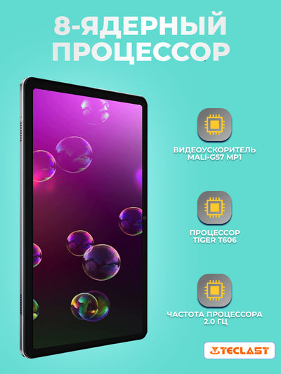 Planshet Teclast P30T 10.1" 4GB, 128GB, 6000 mA/soat, Android, kulrang