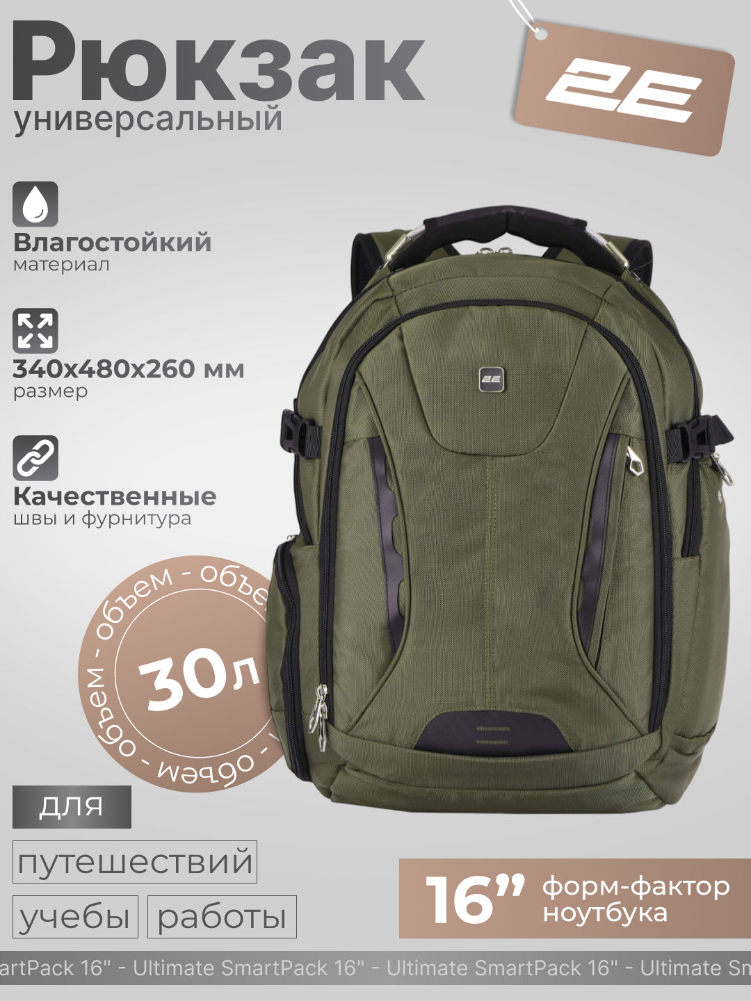 Noutbuk uchun ryukzak 2Е, Ultimate SmartPack 30L, titan, yashil