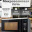 Mikroto'lqinli pech Hofmann MW925DHIBK/HF 25 litr, 900 W, LED