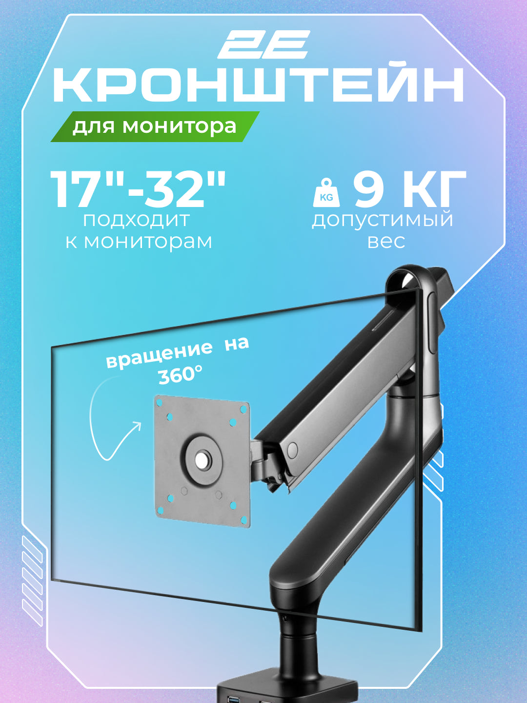 Monitor uchun stol kronshteyni 2E Evdo, USB 3.0 hub, 2EdgeREDUSB