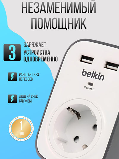 Belkin ortiqcha kuchlanishdan himoya qiluvchi tarmoqli filtr, 2xUSB 2.4A, UL 500 BSV103VF