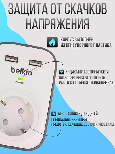 Belkin ortiqcha kuchlanishdan himoya qiluvchi tarmoqli filtr, 2xUSB 2.4A, UL 500 BSV103VF