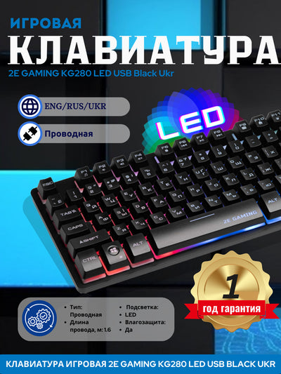 O'yin klaviaturasi 2E GAMING KG280, LED, USB, Black Ukr