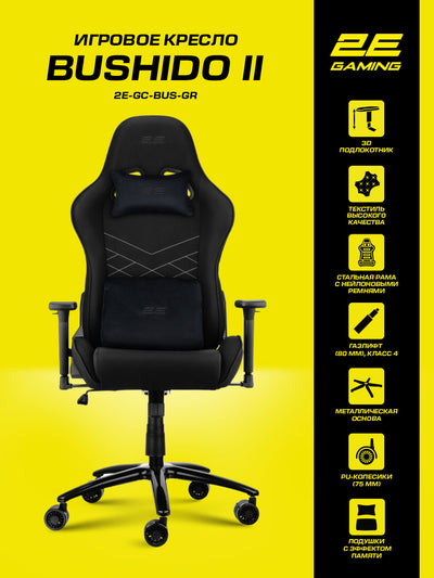 Kompyuter o'yin kreslosi 2E Gaming Bushido II
