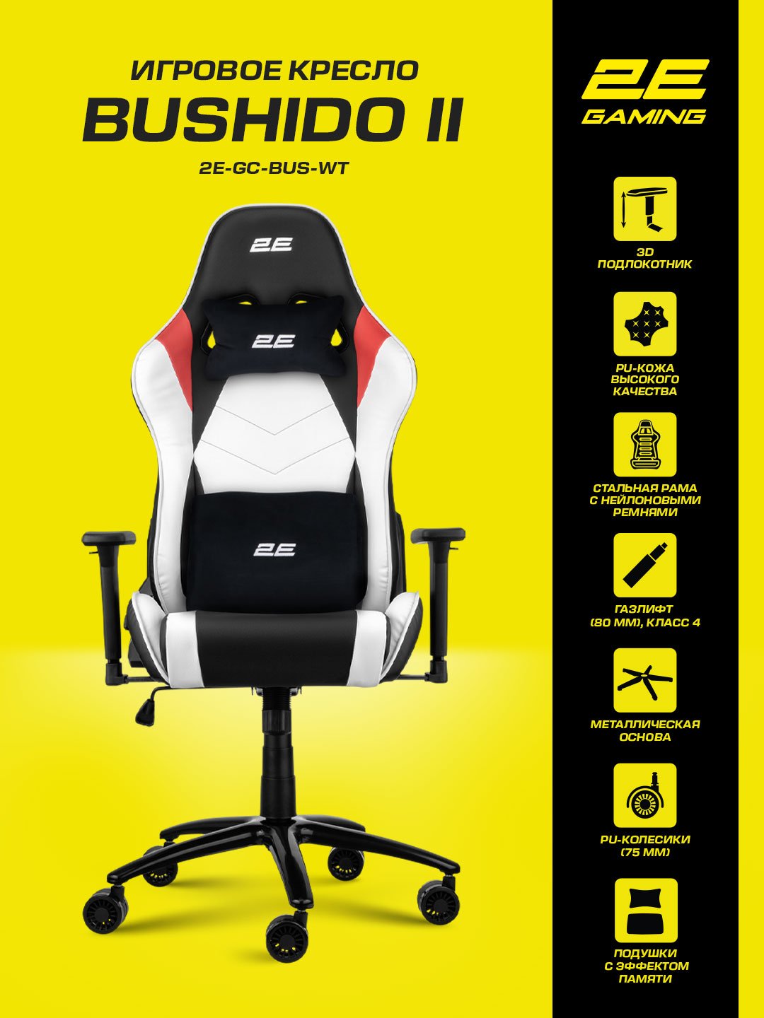 Kompyuter o'yin kreslosi 2E Gaming Bushido II