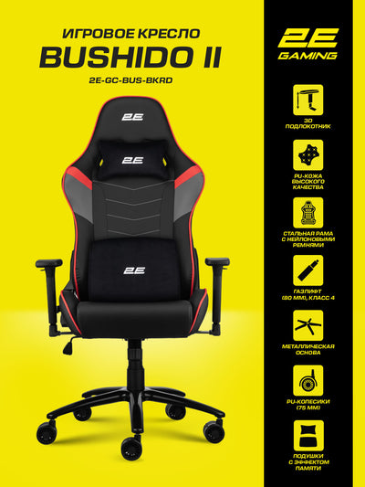 Kompyuter o'yin kreslosi 2E Gaming Bushido II