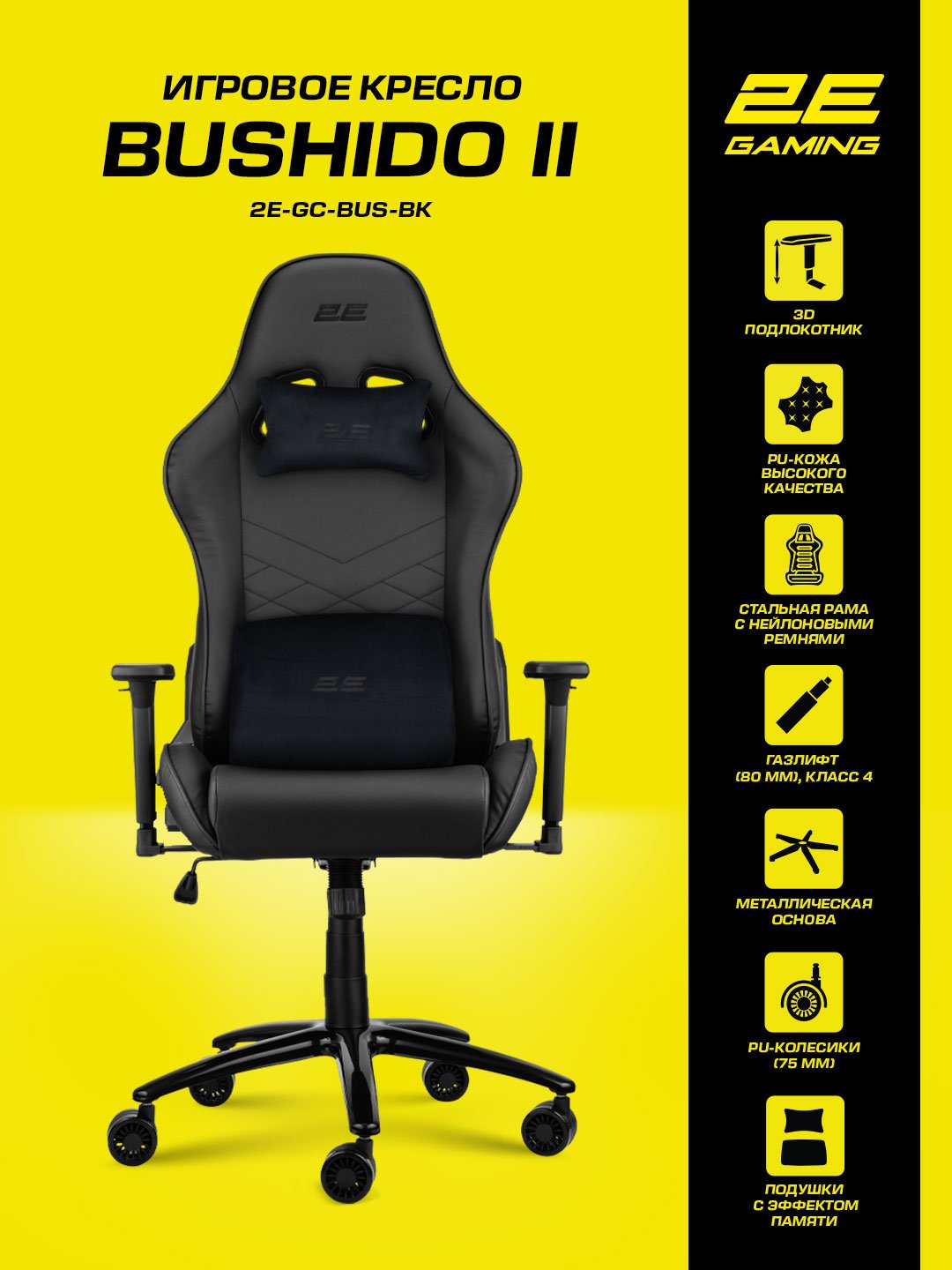 Kompyuter o'yin kreslosi 2E Gaming Bushido II