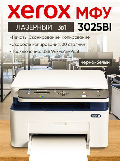 Printer MFU Xerox MFP WC 3025BI Wi-Fi, 3 tada 1 da