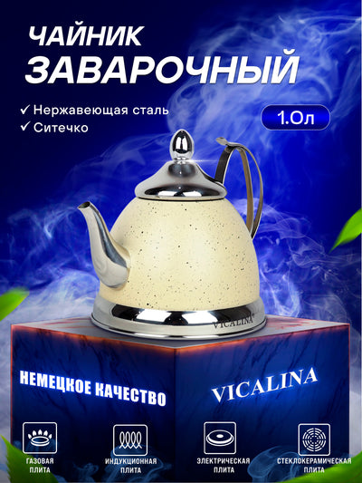 VICALINA choynak damlanadigan, elak bilan, 1 litr