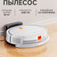 Xiaomi Robot vakuum aqlli robot E5 changyutgichi GLOBAL VERSION