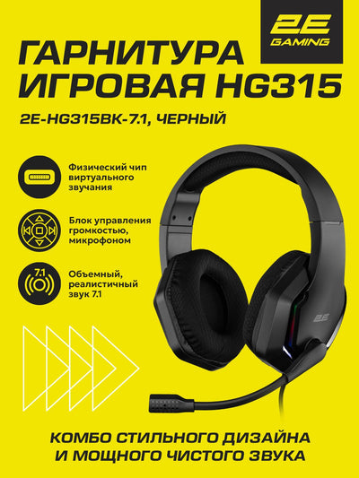 Simli o'yin quloqchinlari 2E GAMING HG315, 7.1, USB - A, RGB, 2 m