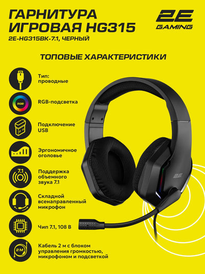 Simli o'yin quloqchinlari 2E GAMING HG315, 7.1, USB - A, RGB, 2 m