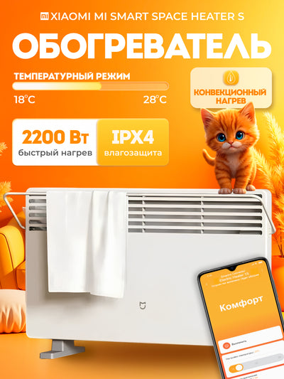 Aqlli konvektor isitgich Xiaomi Mi Smart Space Heater S, ovoz bilan boshqariluvchan