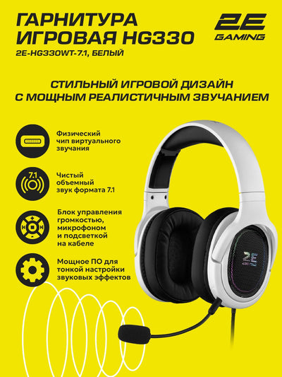 O‘yin quloqchinlari, simli, 2E GAMING HG330, 7.1, USB-A, RGB, 2 metr, mikrofon