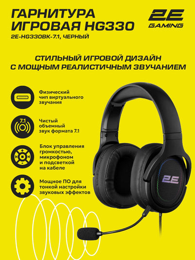 O‘yin quloqchinlari, simli, 2E GAMING HG330, 7.1, USB-A, RGB, 2 metr, mikrofon