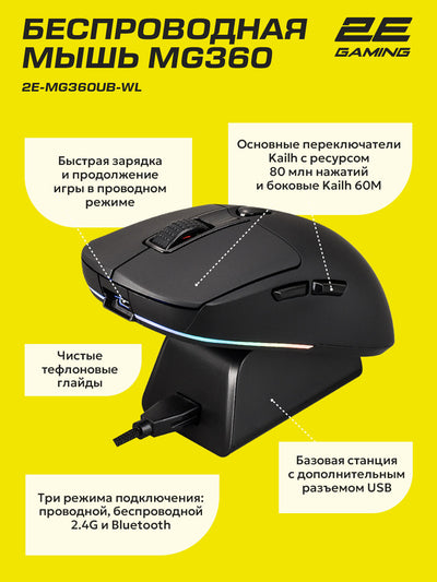 2E GAMING MG360 WL, quvvatlash stantsiyasiga ega, simsiz oyin sichqoncha, bluetooth, 2.4Hz