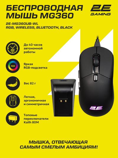 2E GAMING MG360 WL, quvvatlash stantsiyasiga ega, simsiz oyin sichqoncha, bluetooth, 2.4Hz