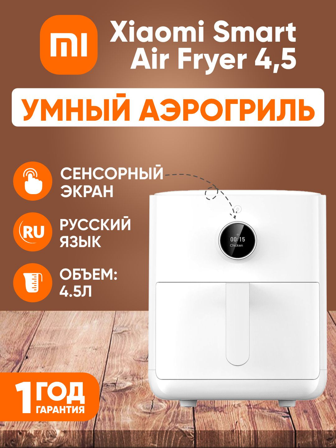 Aqlli aerogril Xiaomi Smart Air Fryer 4.5, 5.5,L Black, White, BHR7357EU, Global