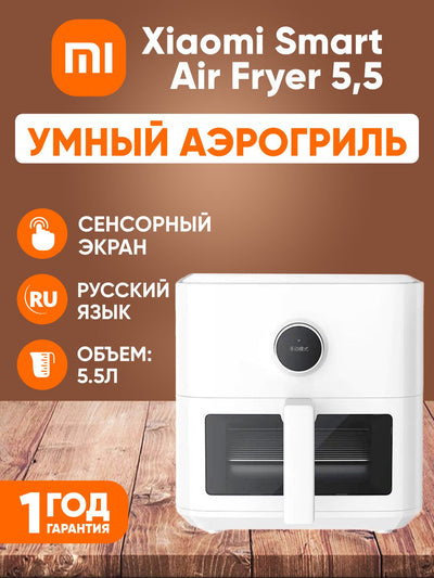 Aqlli aerogril Xiaomi Smart Air Fryer 4.5, 5.5,L Black, White, BHR7357EU, Global