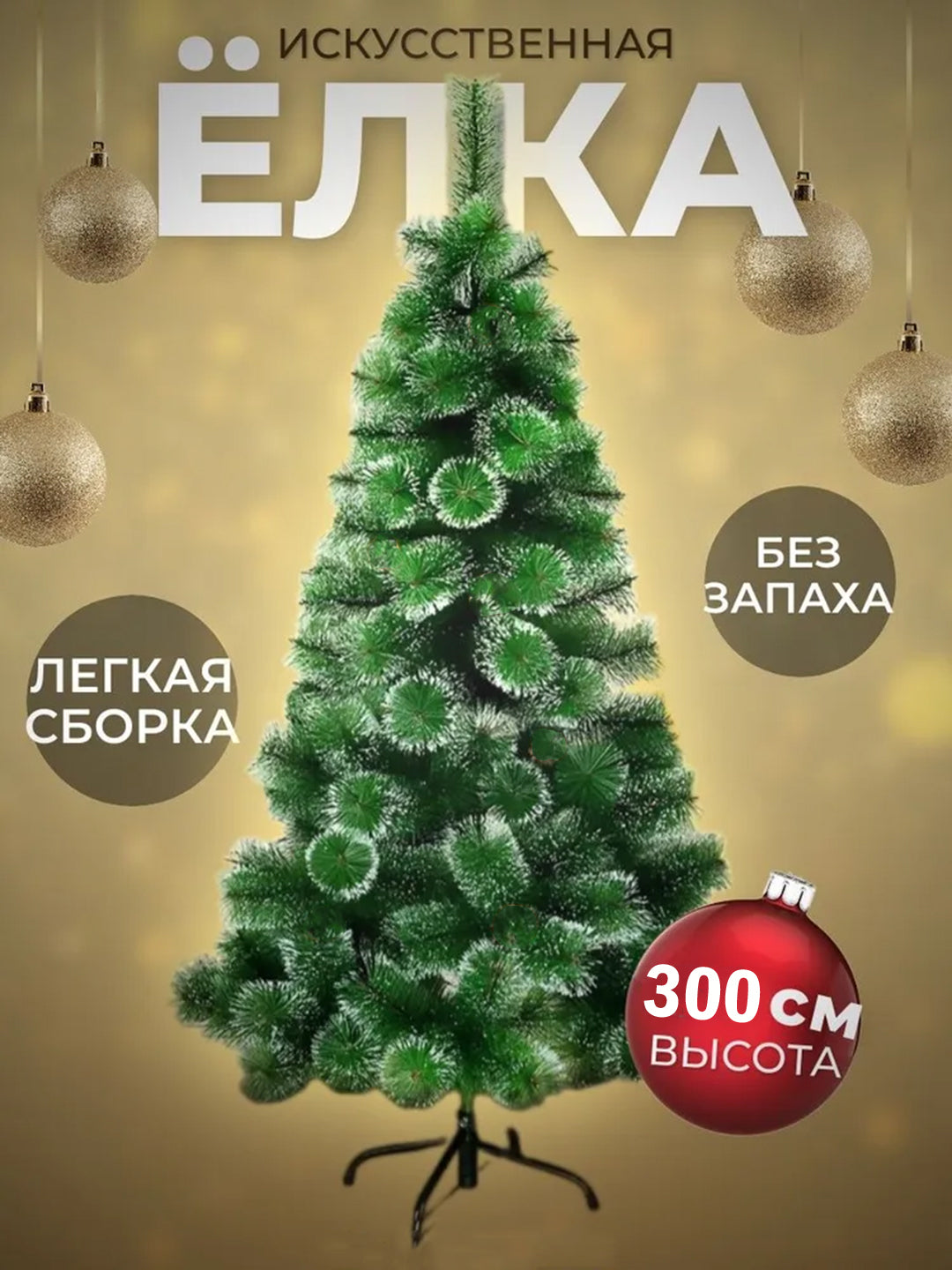 Archa, yangi yil archasi, balandligi: 150, 180, 240 va 300 sm
