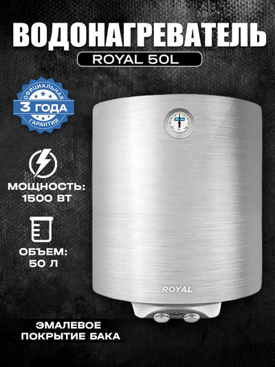 Suv isitgichi ROYAL 50L Stalnoy