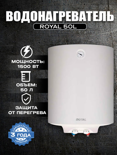 Royal   50 литр