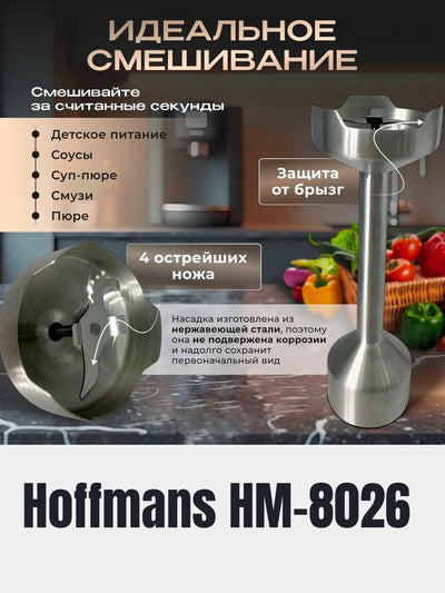 Maydalash va aralashtirish uchun immersion blender HM-8026 4 1