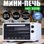 Mini pech ARTEL MD 3216 Ekonom, Oq