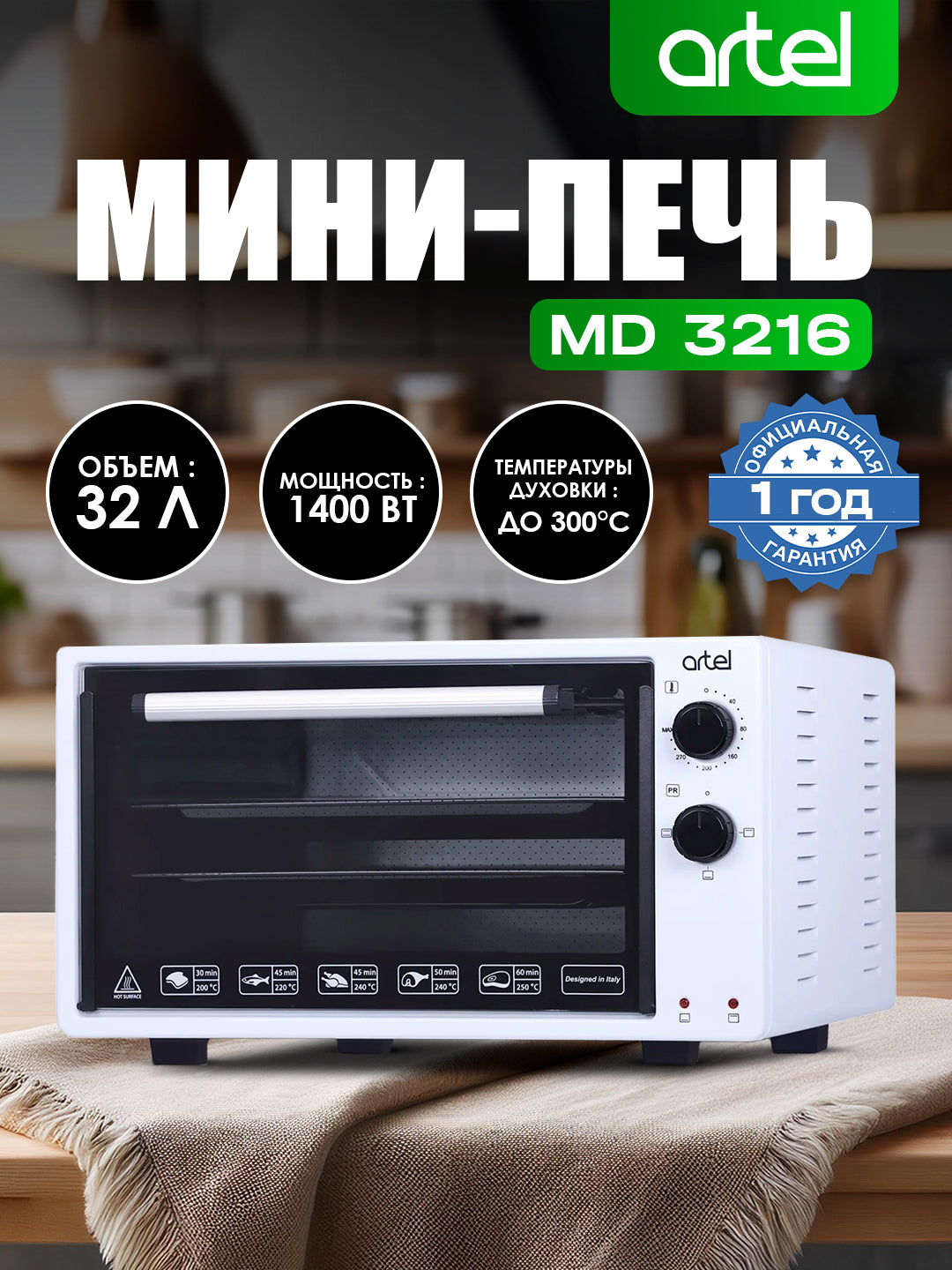 Mini pech ARTEL MD 3216 Ekonom, Oq