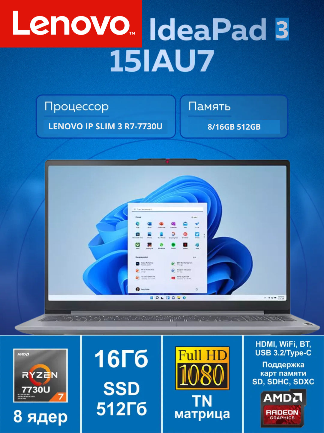 Noutbuk LENOVO IP SLIM 3 15ABR8-AMD R7-7730U 8GB 512GB FHD IPS 15.6"