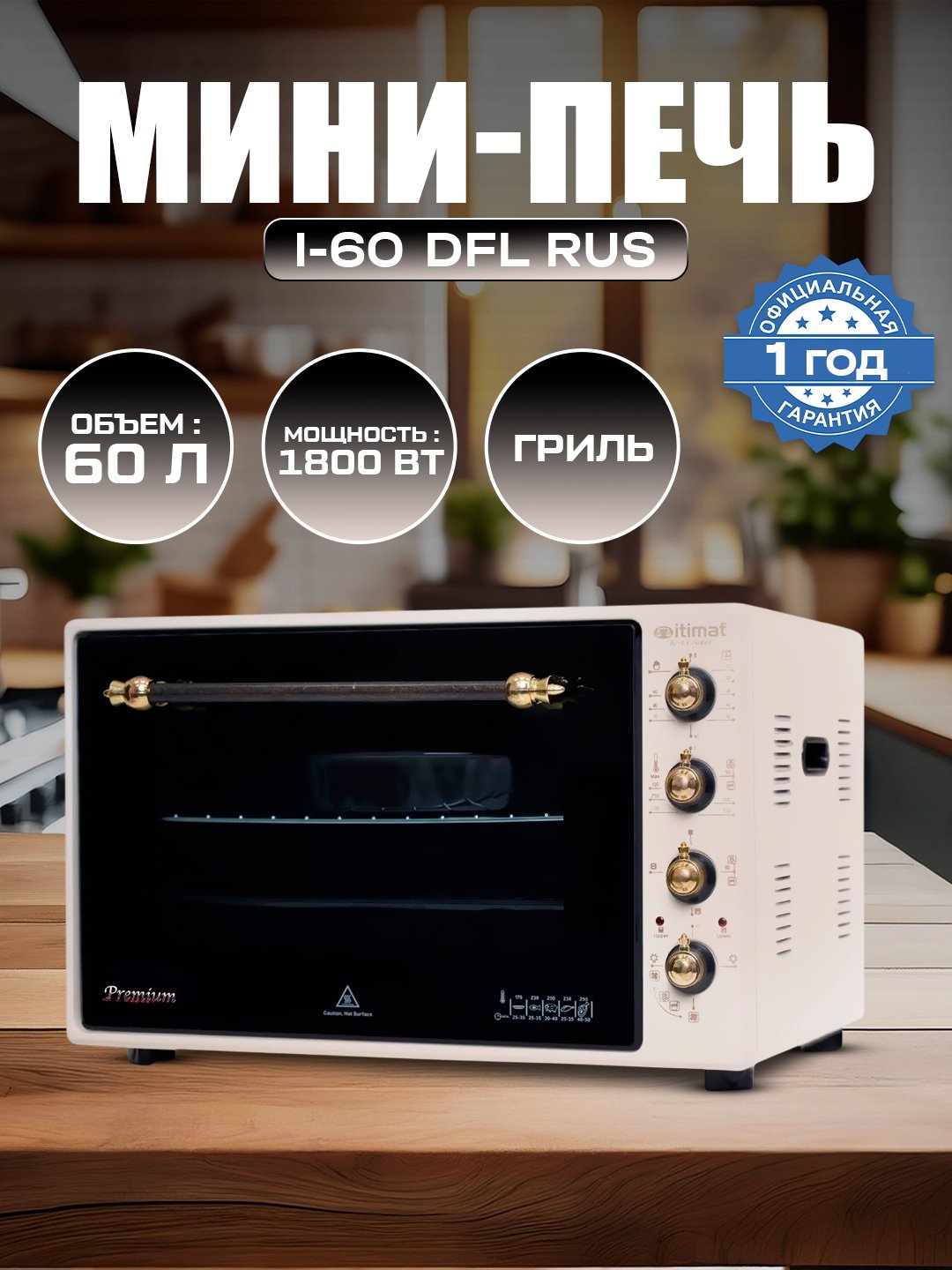Mini-pech ITIMAT I-60 DFL RUS