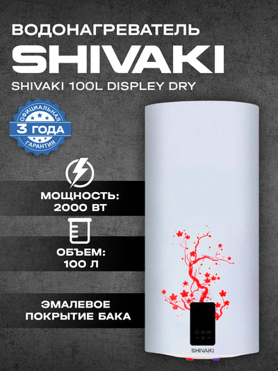 Suv isitgichi SHIVAKI, 100L DISPLEY DRY