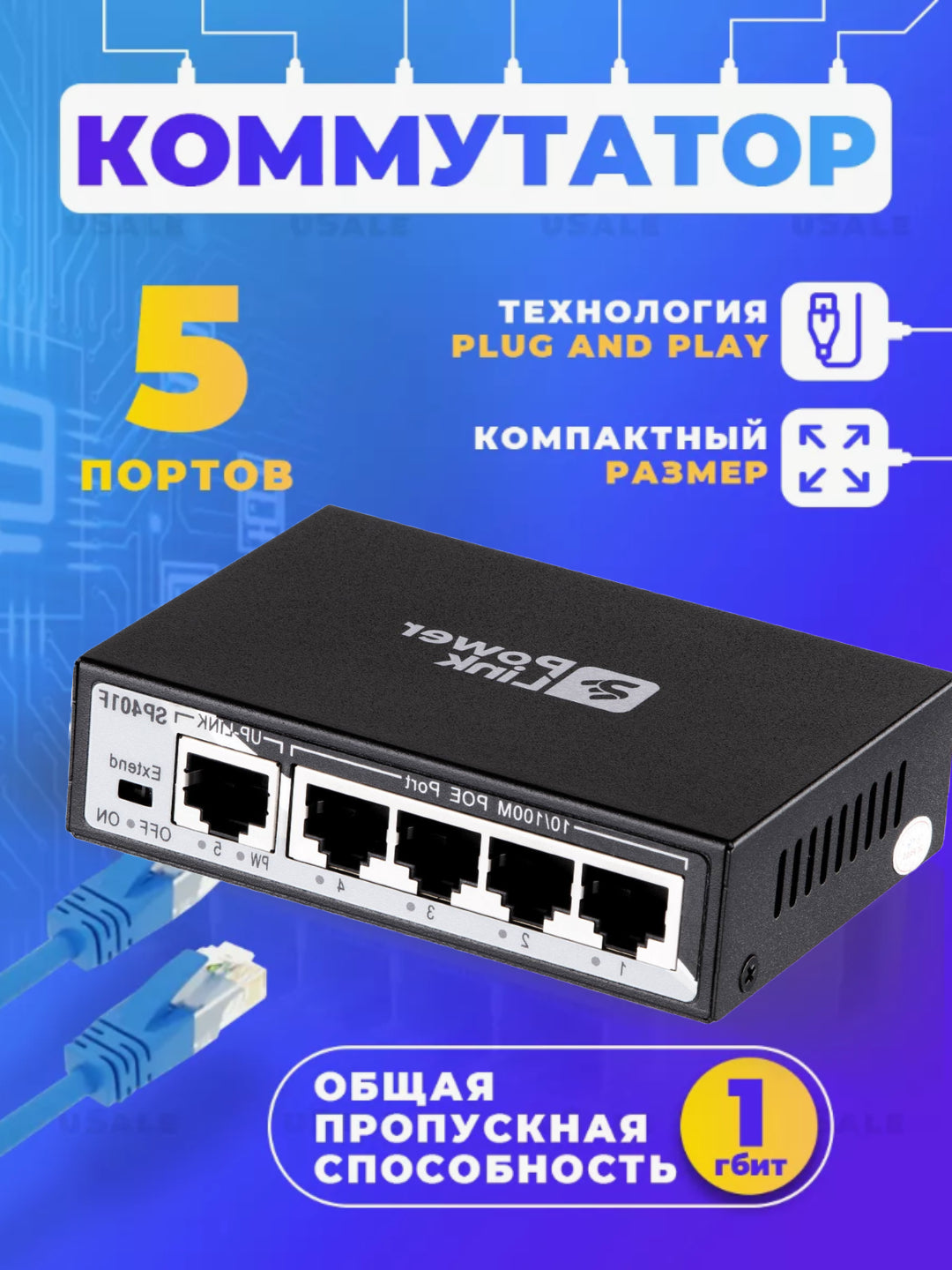 Switch 2E PowerLink SP401F 4xFE PoE+, 1xFE Uplink, 55 W, boshqarilmaydi