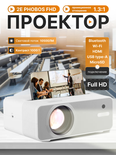 Proyektor Projector 2E Phobos FHD, 200 lm, LED, 1.3, WiFi